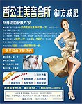 美容 减肥 美女