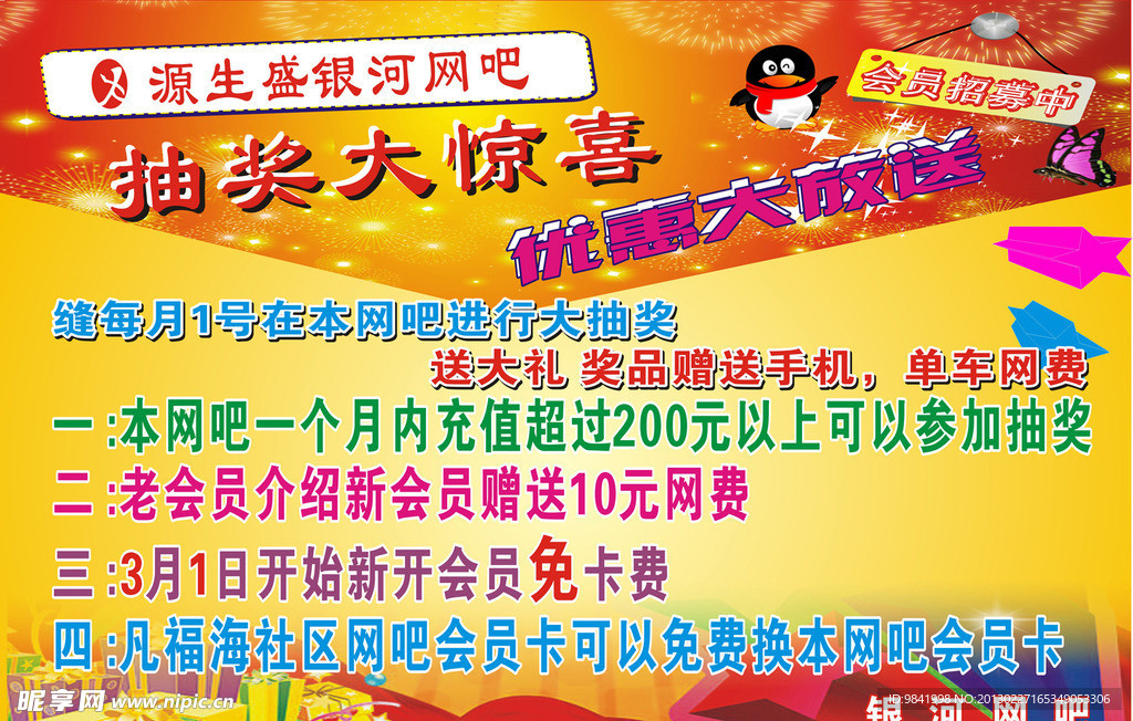 网吧海报