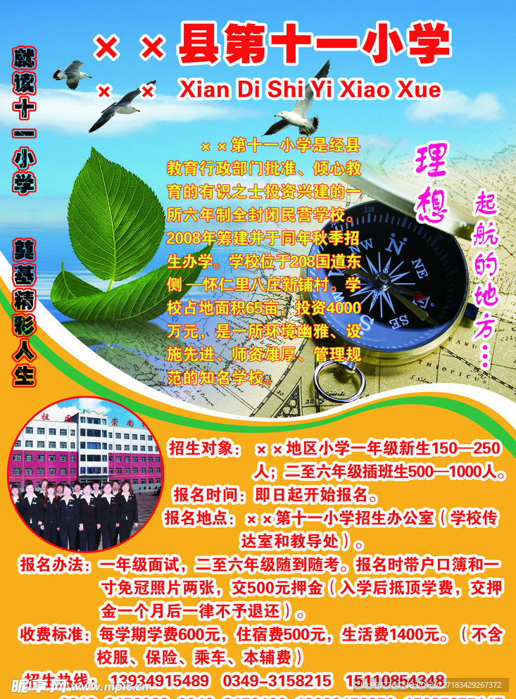 小学形象宣传海报