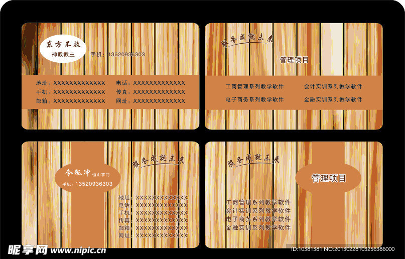 时尚名片