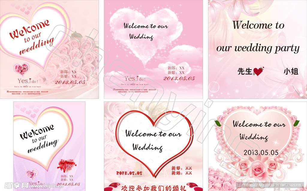 婚庆