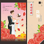 幸福玫瑰