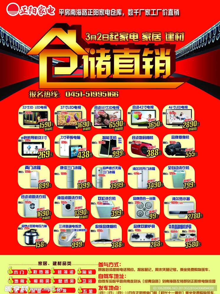 哈报活动版面