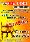 贷款海报 贷款广告