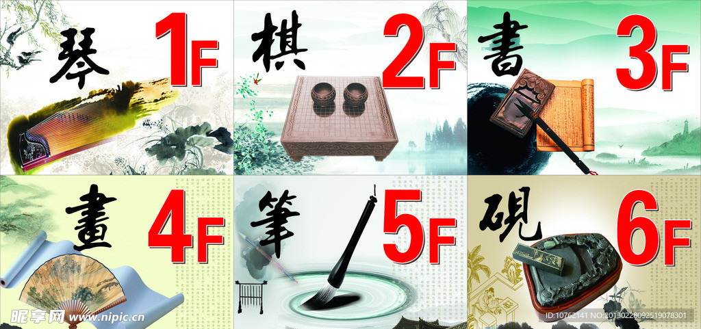 琴棋书画