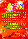 喜报