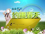 约惠春天