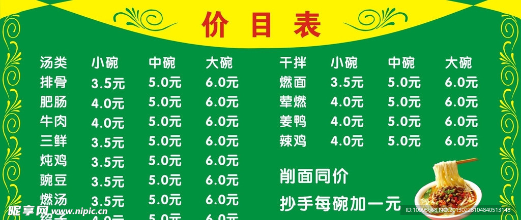 价目表