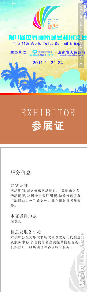 参展证 展览会证件