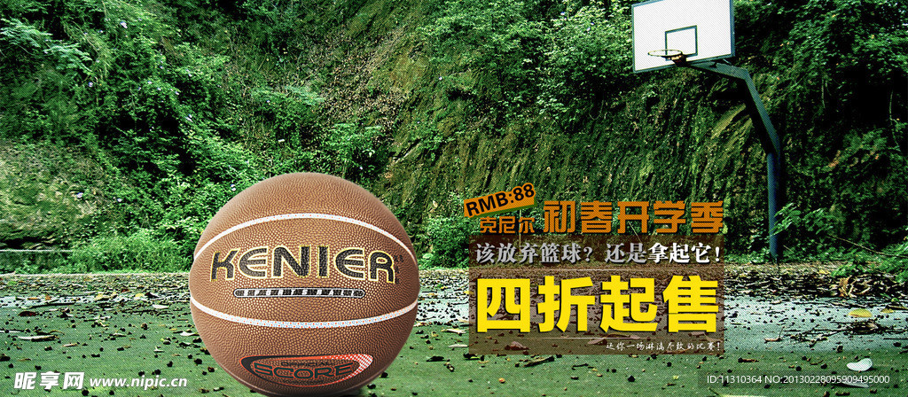 环保篮球