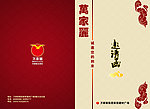 邀请函