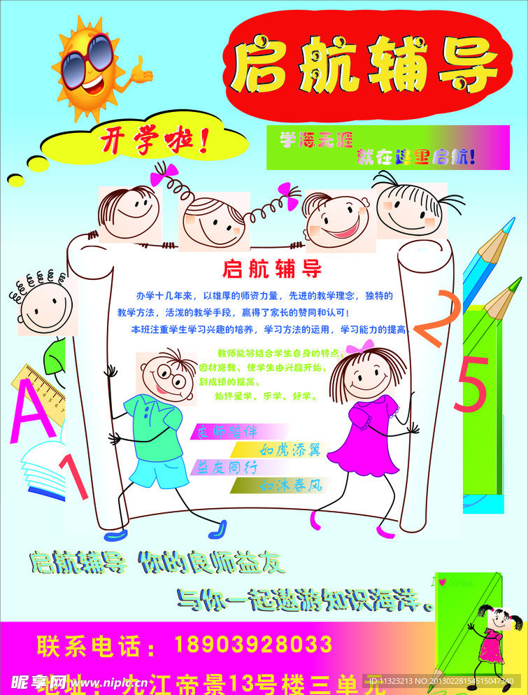 辅导班彩页 彩色 开学