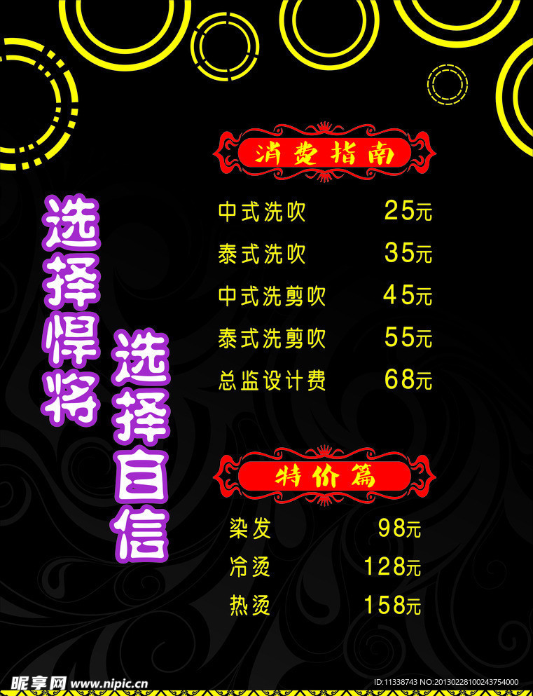 美发价目表