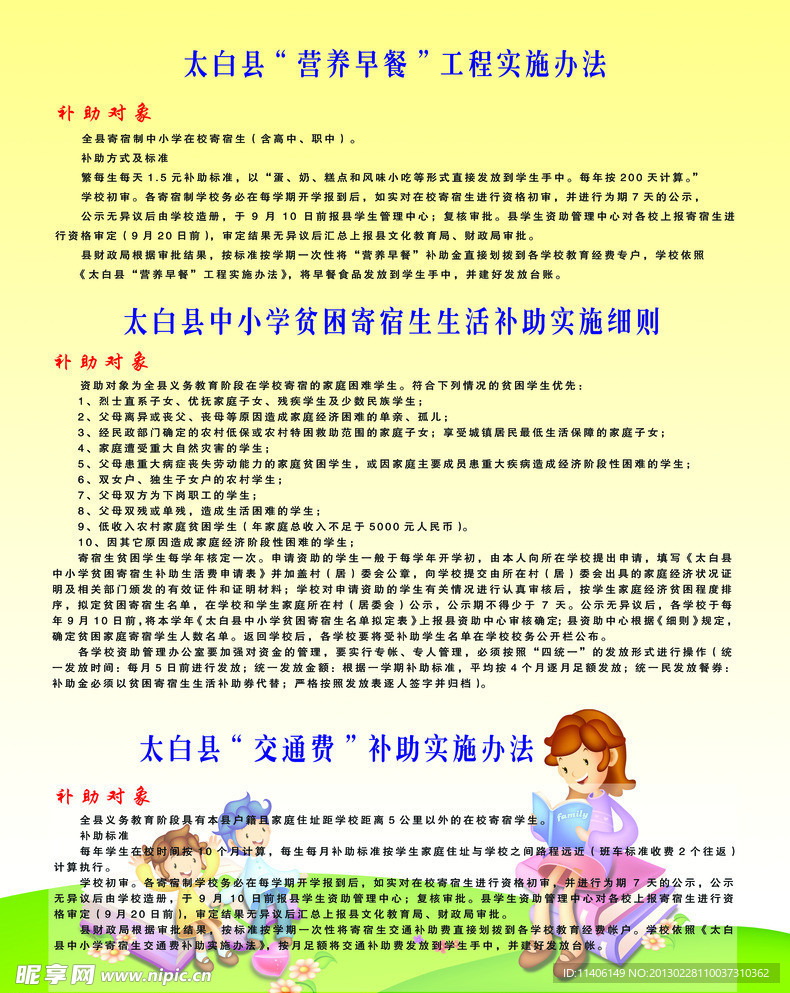 教育补助彩页