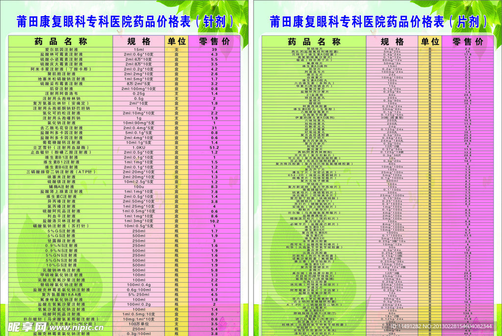 康复眼科专科医院药品价格表