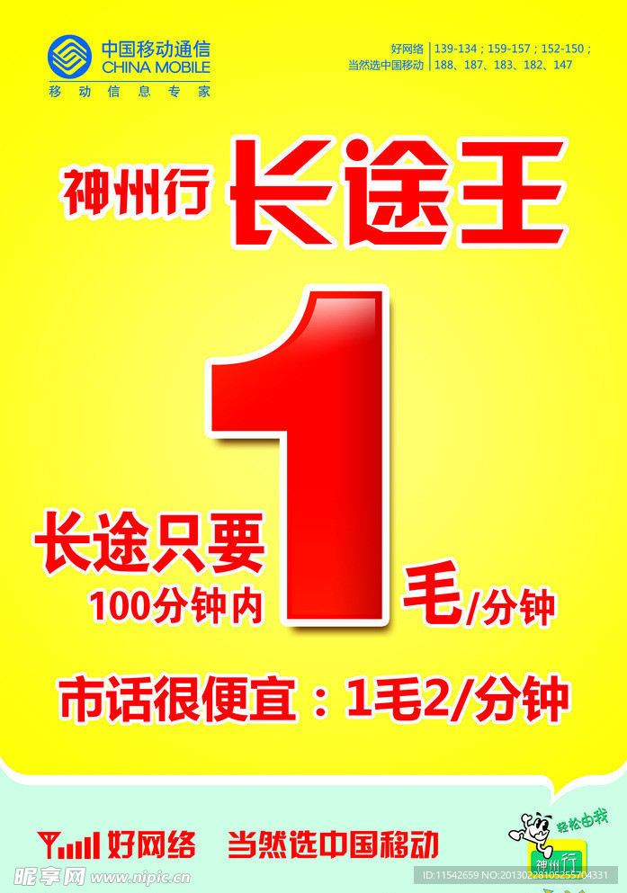移动海报