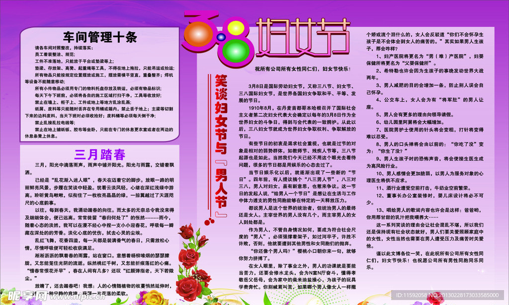 妇女节展板