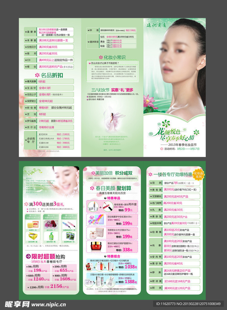 妇女节折页