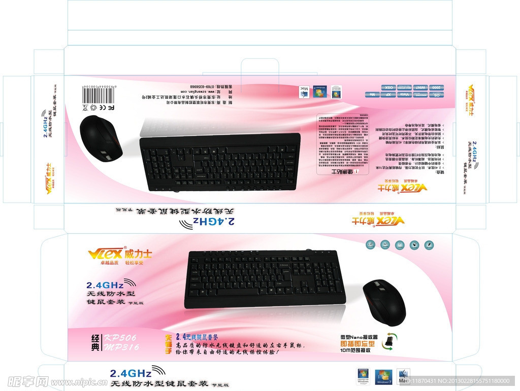 彩盒 包装 健鼠 键盘 鼠标