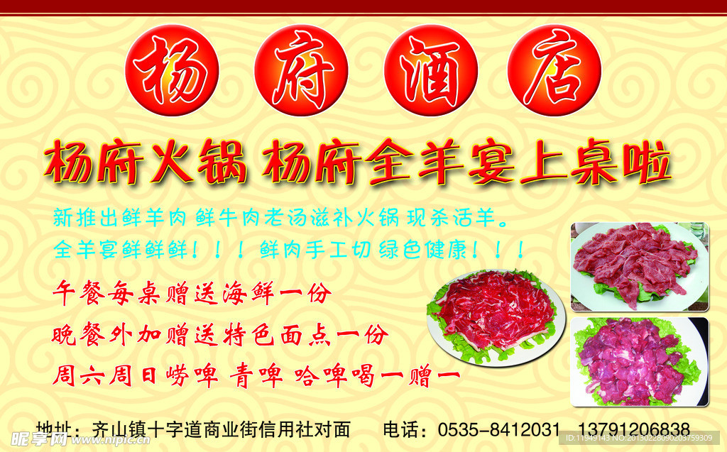 杨府酒店