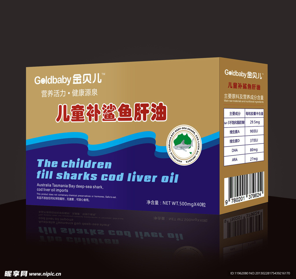 儿童补鲨鱼肝油包装设计 展开图