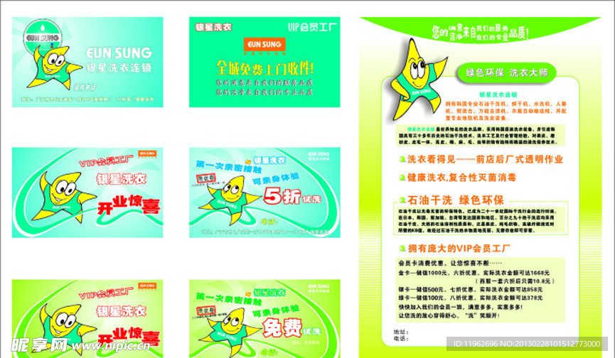 银星开业宣传单