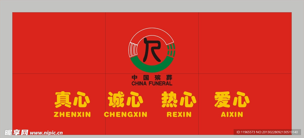 中国殡葬背景墙