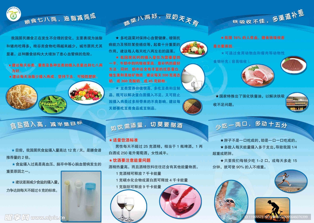 合理膳食