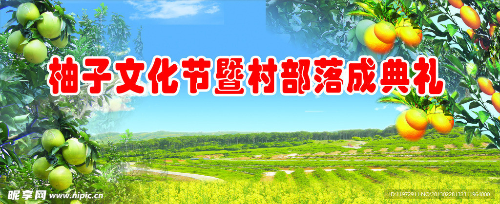 柚子