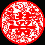 喜字