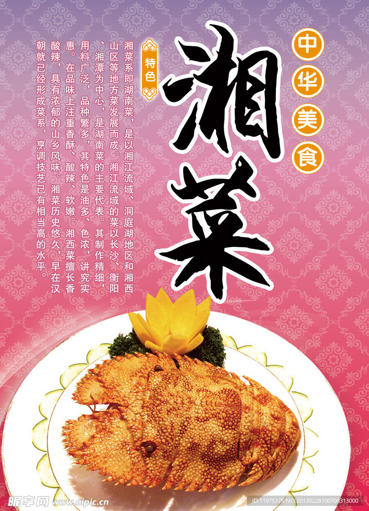 湘菜