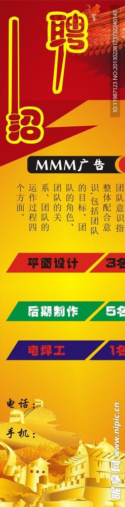 招聘广告