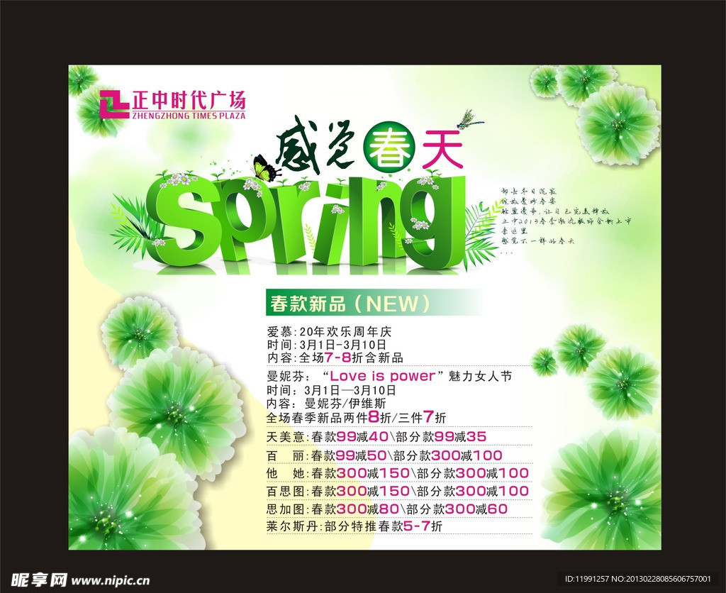 春款出新