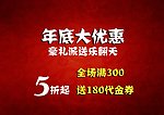 打折优惠