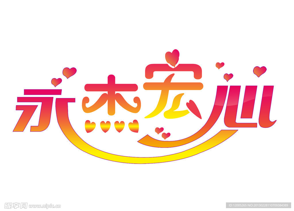 主题婚礼 永杰宏心