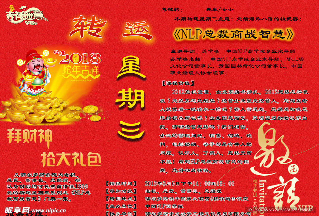 邀请函