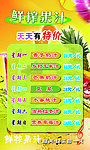 鲜榨果汁海报