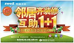 四维互助1 1