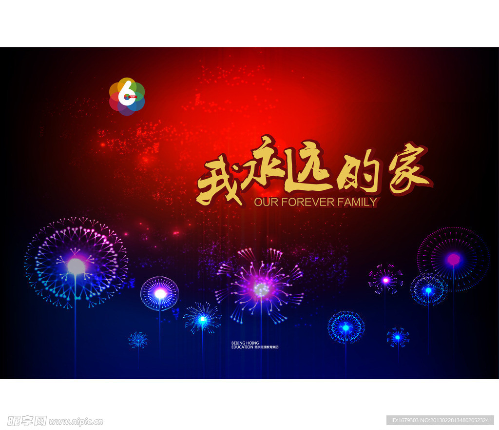 晚会主题背景