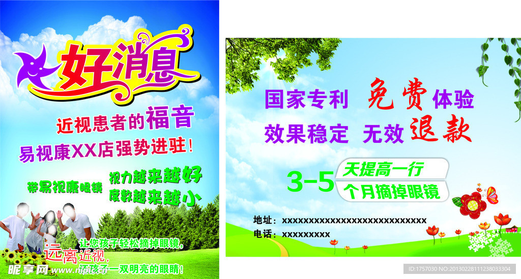 宣传单页 好消息
