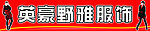英豪野雅