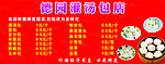 德园包子 价格表