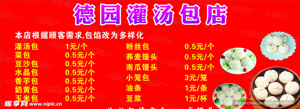 德园包子 价格表