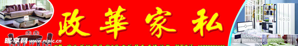政华家私