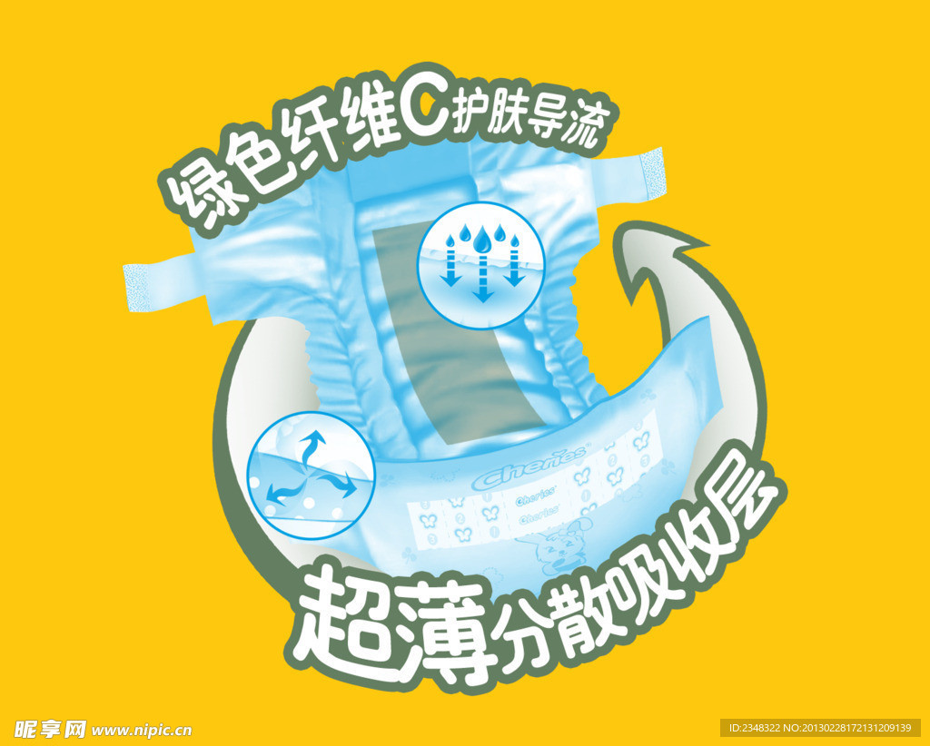 纸尿裤