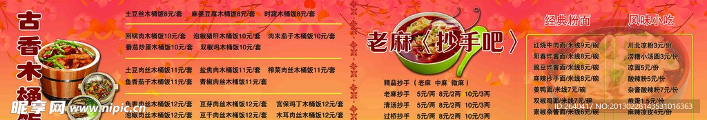 老麻抄手吧