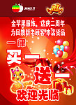 周年促销海报