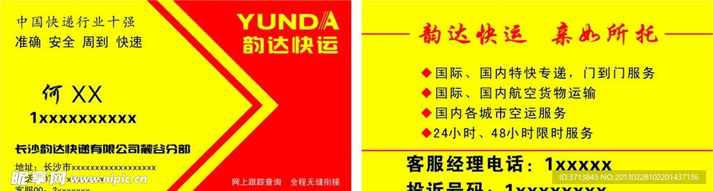 韵达快运
