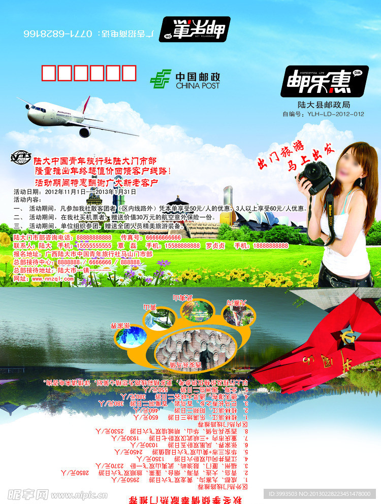 中国青年旅行社宣传广告