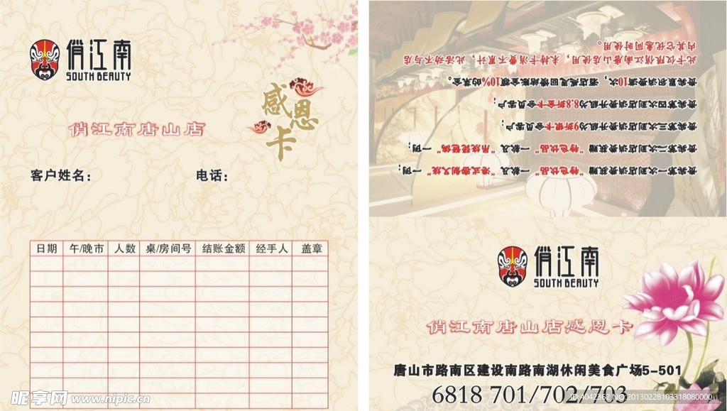 感恩卡